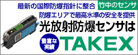 光放射防爆構造（IEC60079-28）に適合したバリヤセンサ