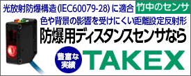 光放射防爆構造(IEC60079-28)に適合した距離設定反射形センサ