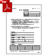 該非判定表発行申請書