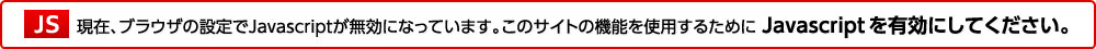 Javascriptを有効にしてください。