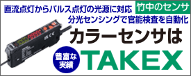 分光センシングで官能検査の自動化に貢献するカラーセンサ