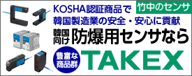 韓国産業安全公団(KOSHA)認証品で、韓国製造業の安全・安心に貢献