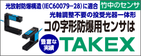 光放射防爆構造(IEC60079-28)に適合したコの字形センサ