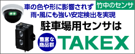 安定検出を実現！駐車場用検出センサ