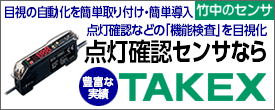 LEDの点灯確認などの「機能検査」を見える化