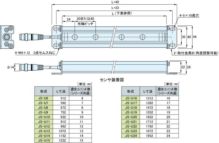 JS-U18 外形寸法図