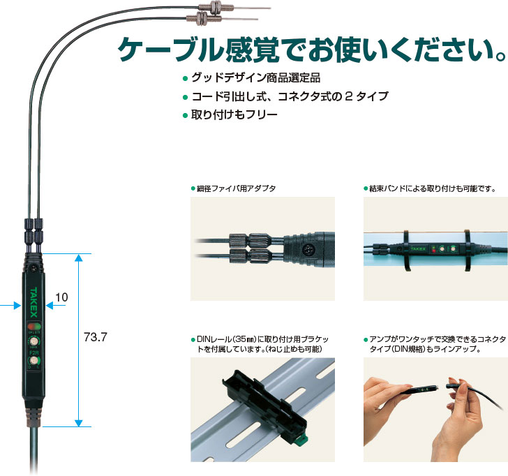 ケーブル感覚でお使いください。